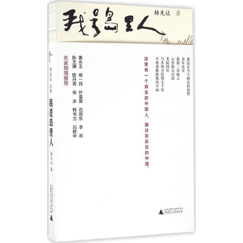 【M】我是岛里人-9787549588145