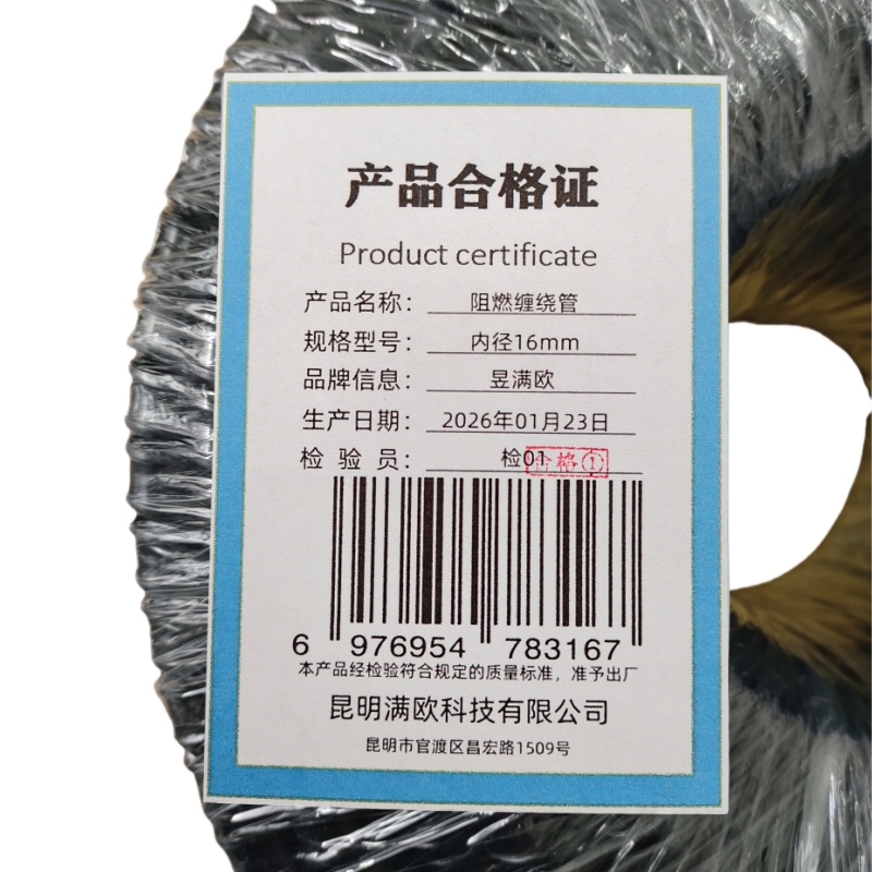 昱满欧 阻燃缠绕管 内径16mm /kg高清大图