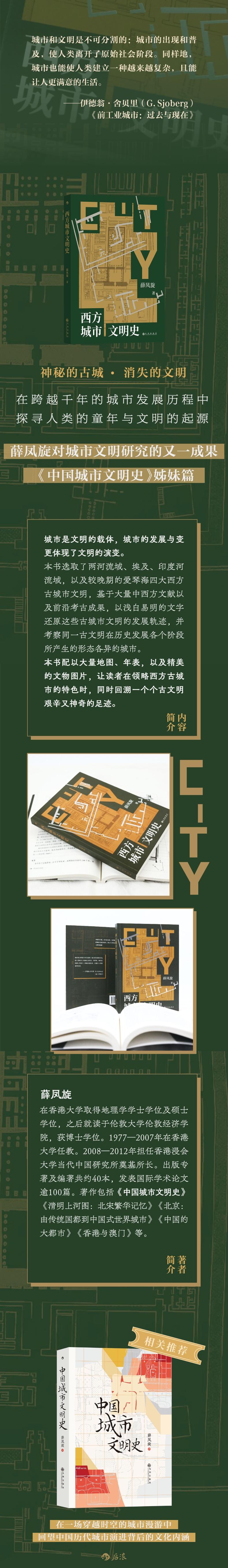 西方城市文明史