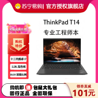 ThinkPad T14 02CD 14英寸 工程师系列轻薄便携商务办公 定制I7-1360P 16G内存 2TB固态 2.2K屏