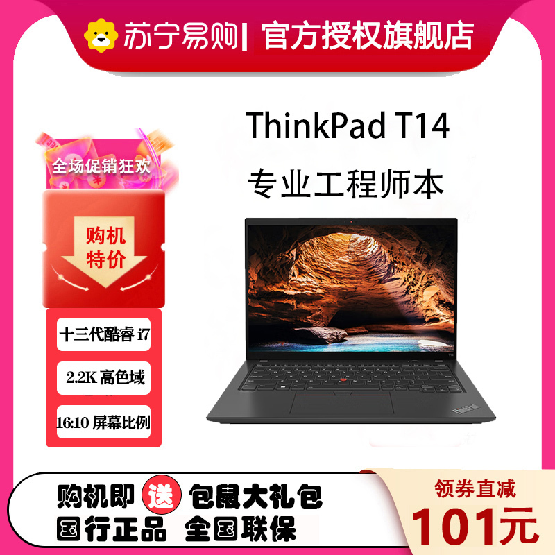 ThinkPad T14 02CD 14英寸 工程师系列轻薄便携商务办公 定制I7-1360P 16G内存 2TB固态 2.2K屏
