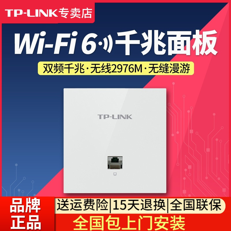 [全国包上门安装]TP-LINK 千兆wifi6全屋wifi覆盖三室二厅无线ap面板套装3000兆5G双频4只TL-XAP3002GI-POE+R479GP-AC一体化主机路由器