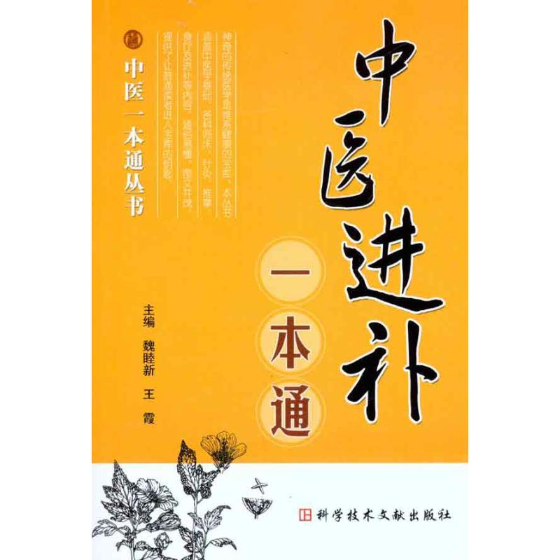 【M】中医进补一本通-9787502362751