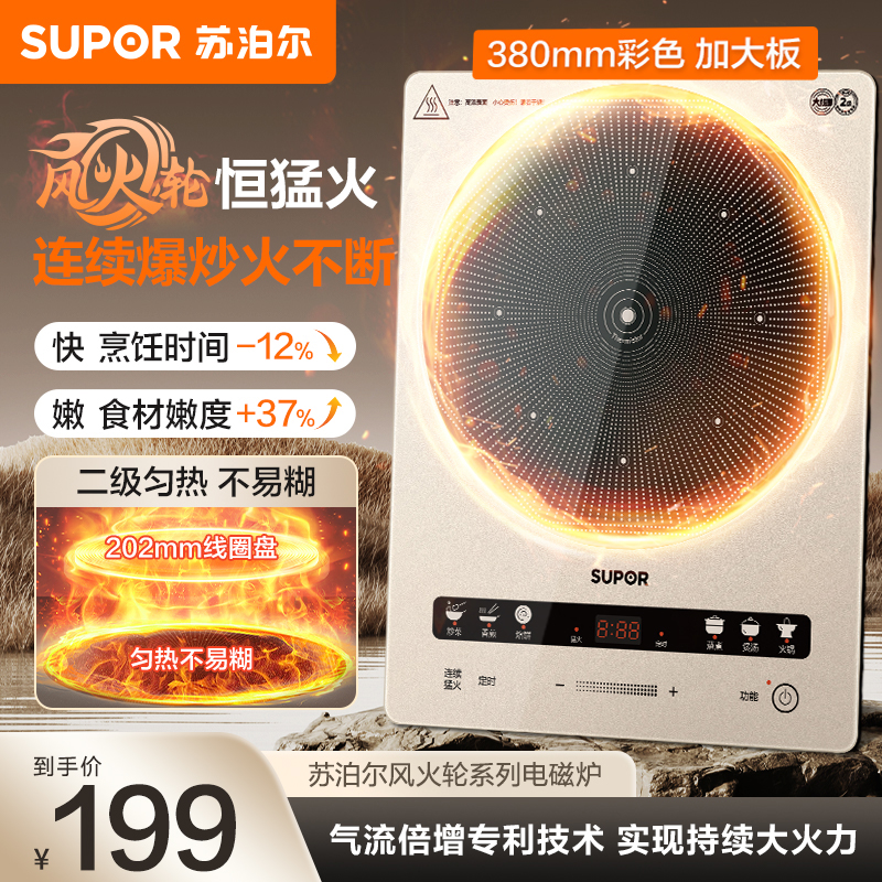 苏泊尔(SUPOR)风火轮系列电磁炉家用持续爆炒2200W大功率匀猛火电磁灶一体炫彩微晶整板C22-IA851D高清大图