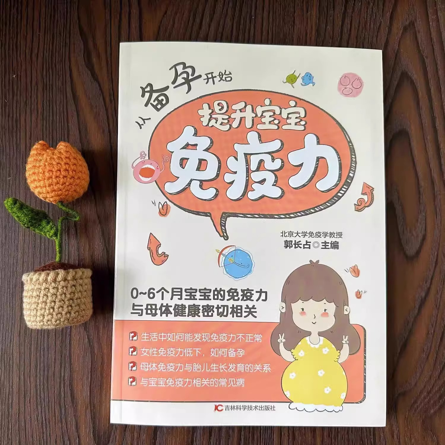 [正版]从备孕开始提升宝宝免疫力 0-6月宝宝的免疫力与母体密切相关 孕育健康宝宝 提高宝宝免疫力 从备孕阶段就应该注高清大图