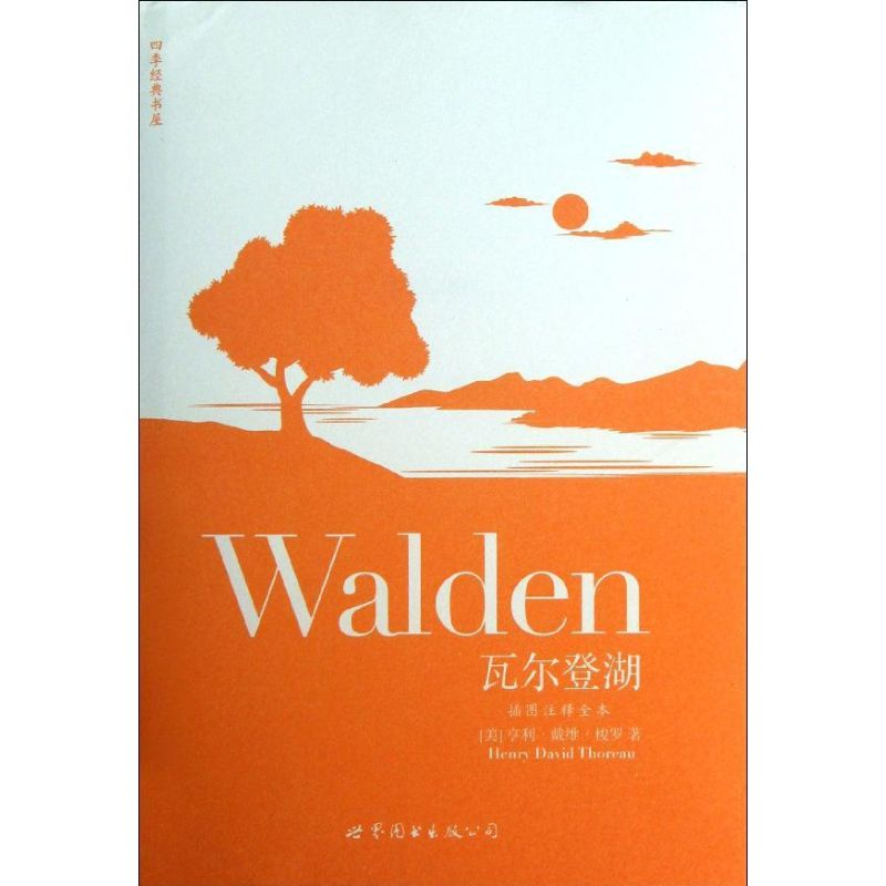 【M】瓦尔登湖(插图注释全本)-9787510057601
