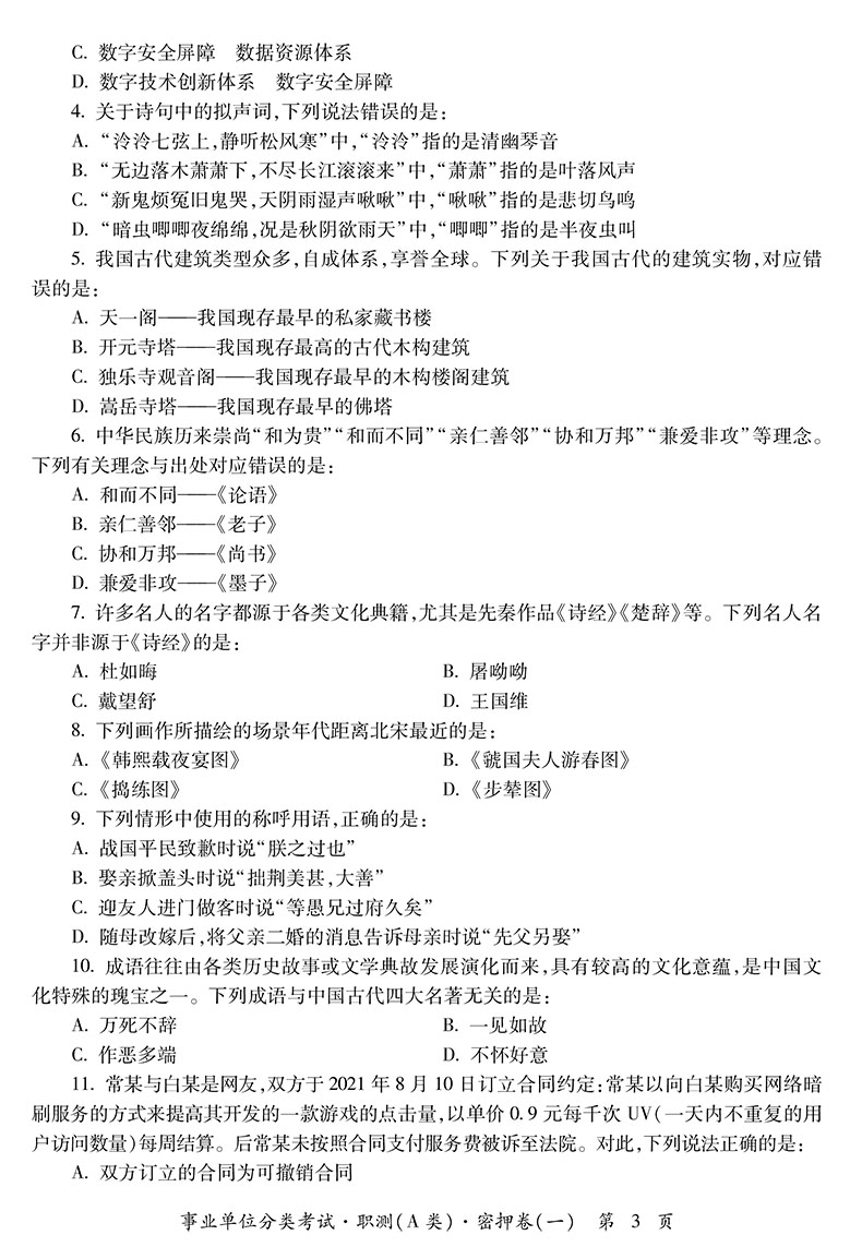 [醉染正版]中公2023事业单位招聘分类考试用书试卷 终极密押卷A类 综合管理a类 事业编制贵州四川河南江西江苏云南湖北高清大图