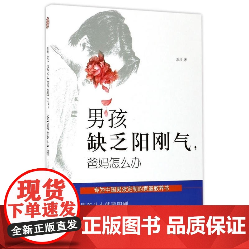 男孩缺乏阳刚气,爸妈怎么办高清大图