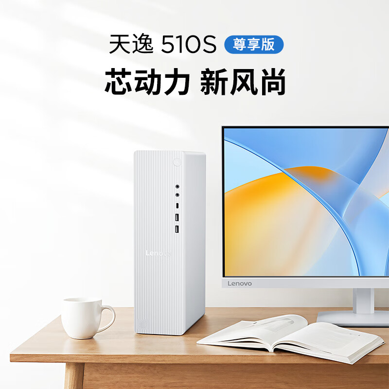 联想(Lenovo)天逸510s尊享版 台式机电脑整机(14代i5-14400 16G DDR5 2TB HDD+512G SSD wifi6 Win11)21.45英寸 办公学习高清大图