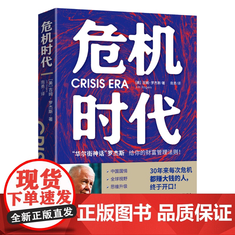 危机时代高清大图