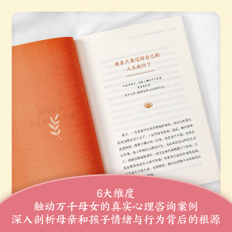 [正版]y女儿是吸收妈妈情绪长大的 触动万千母女的真实心理咨询案例,深入剖析母亲和孩子情绪与行为背后的根源,教你做赋能型高清大图