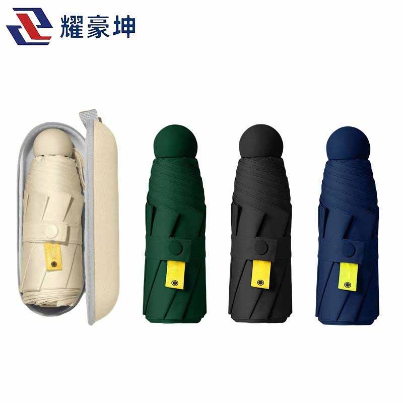 耀豪坤 胶囊雨伞五折伞 黑胶8骨/个