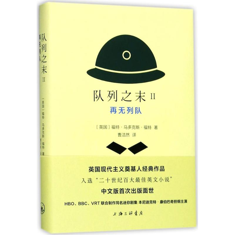 醉染图书再无队列9787542655882高清大图