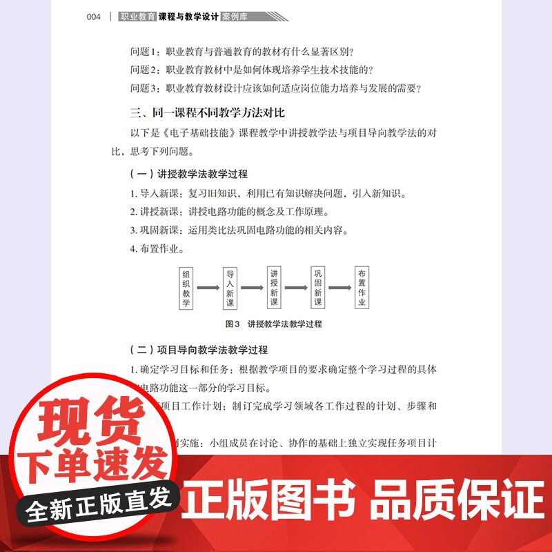 职业教育课程与教学设计案例库 天津教育出版社高清大图