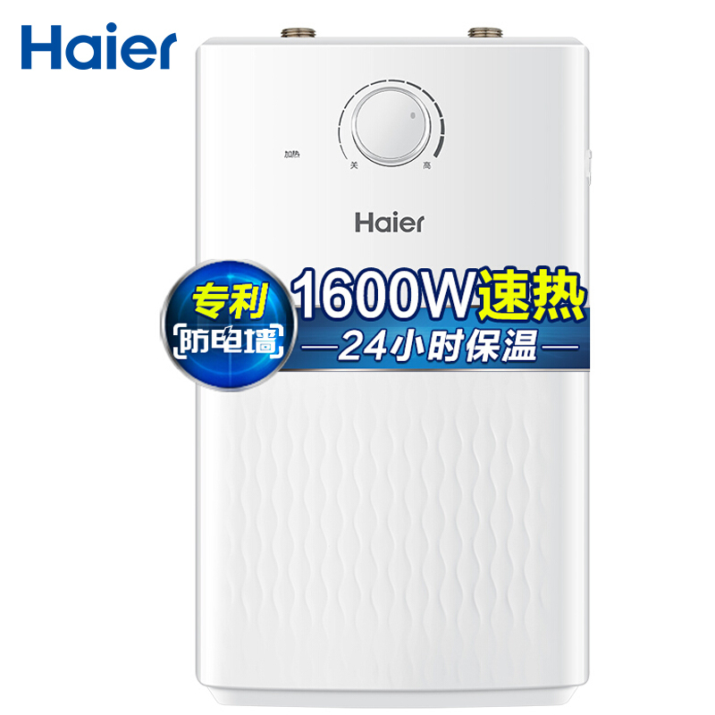 海尔（Haier）5升家用上出水小厨宝1600W厨房速热小型电热水器防电墙