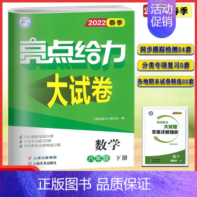 数学苏科版 八年级下 [正版]2022春亮点给力大试卷八年级下册数学苏科苏教版初二8年级下册同步跟踪检测分类复习检测各地