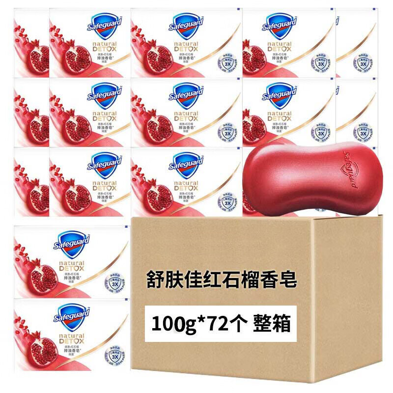 舒肤佳 100g*72块 整箱 排浊香皂 焕肤红石榴沐浴洗手皂批发量贩装