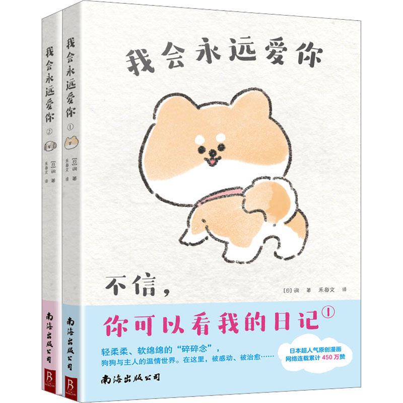 [M]我会永远爱你(1-2)-9787573503565高清大图