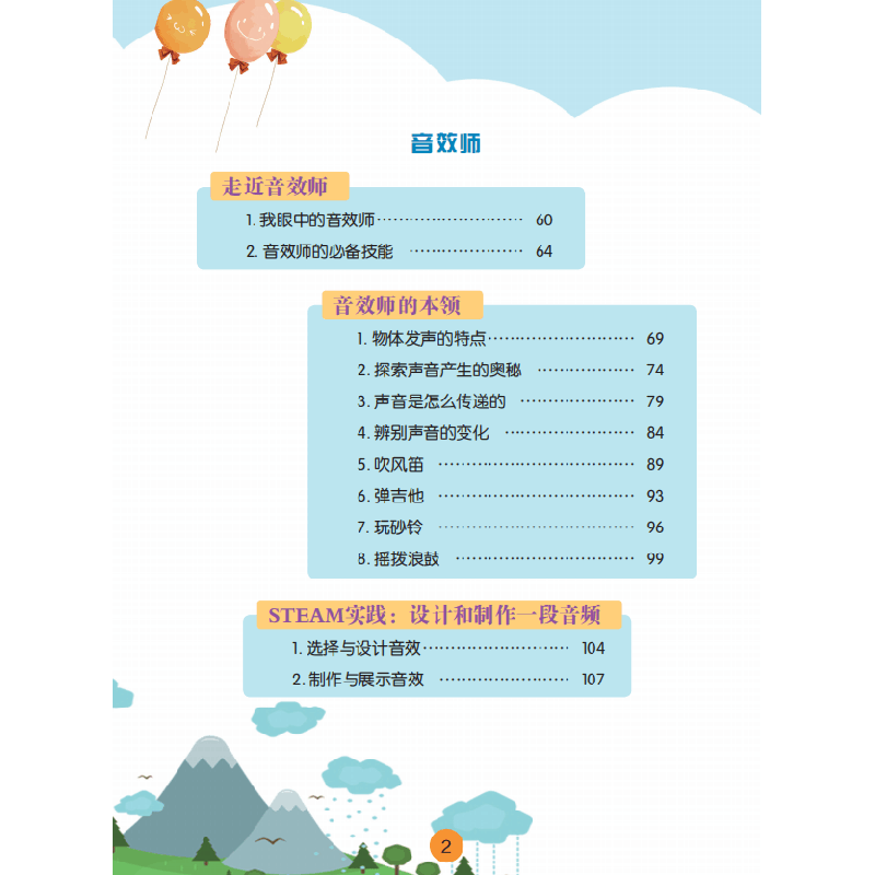 醉染图书(STEAM创新研学系列丛书)建筑师 音效师9787533487034图片