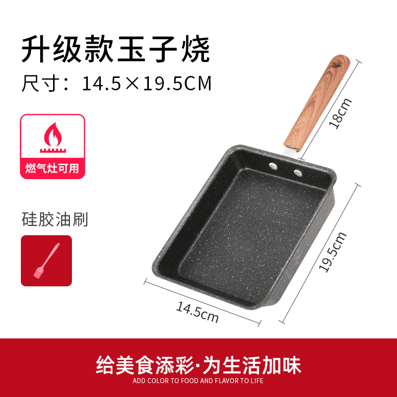 [补贴10%]玉子烧方形不粘锅不沾厚蛋烧麦饭石早餐锅煎蛋家用煎锅平底锅小号