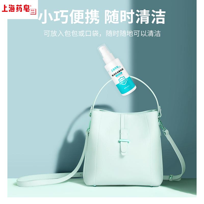 上海药皂免洗手抑菌消毒喷雾60ml 洗手液含季铵盐卫生要品