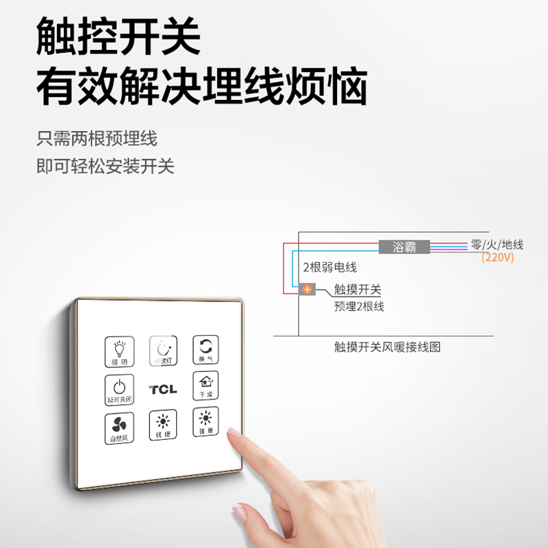 TCL集成吊顶嵌入式多功能浴霸27Y4C/04室内加热器风暖卫生间浴室双电机取暖器LED照明换气吹风干燥