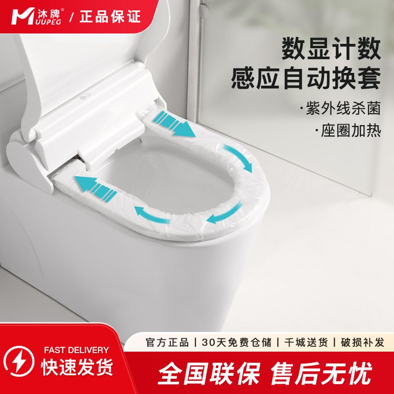 沐牌自动换套马桶盖圈转转垫公用智能座便盖换膜纸电动一次性坐垫高清大图