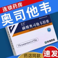 索霏 磷酸奥司他韦胶囊 75mg*10粒/盒 官方正品