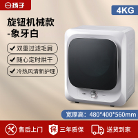 扬子滚筒式衣服烘干机家用烘衣机小型全自动婴儿衣物内衣裤紫外线杀菌干衣机|4KG旋钮机械款-象牙白