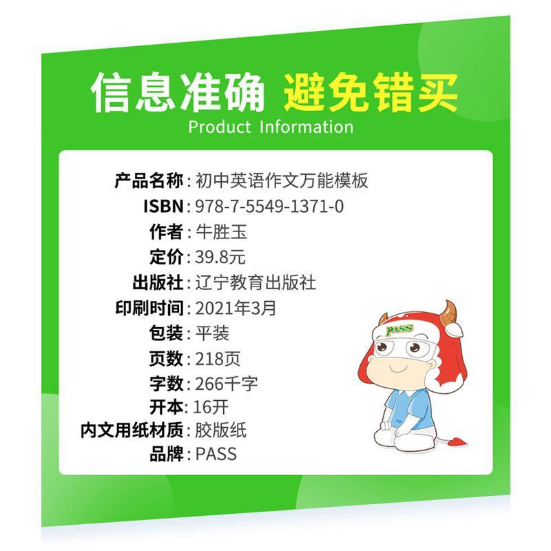 2021新版PASS漫画图解作文 初中英语作文万能模板 中学生同步辅导大全初中全册中考七八九年级上册下册分类优秀阅读写作