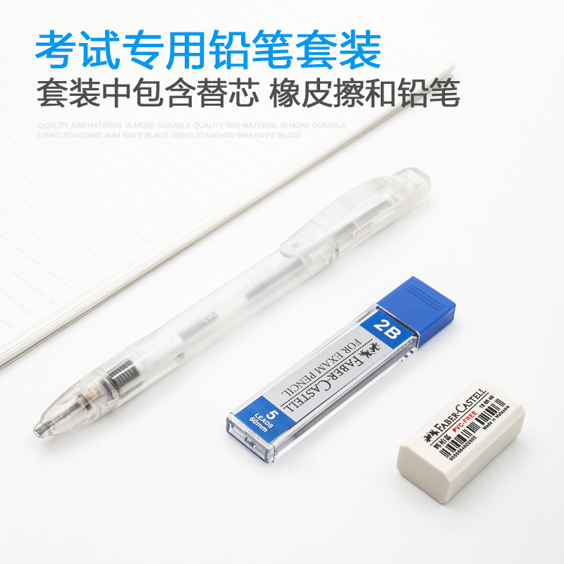 德国辉柏嘉考试铅笔套装 2B涂卡铅笔橡皮 铅笔芯三件套 考试学习答题卡用 [白色透明]卡装款