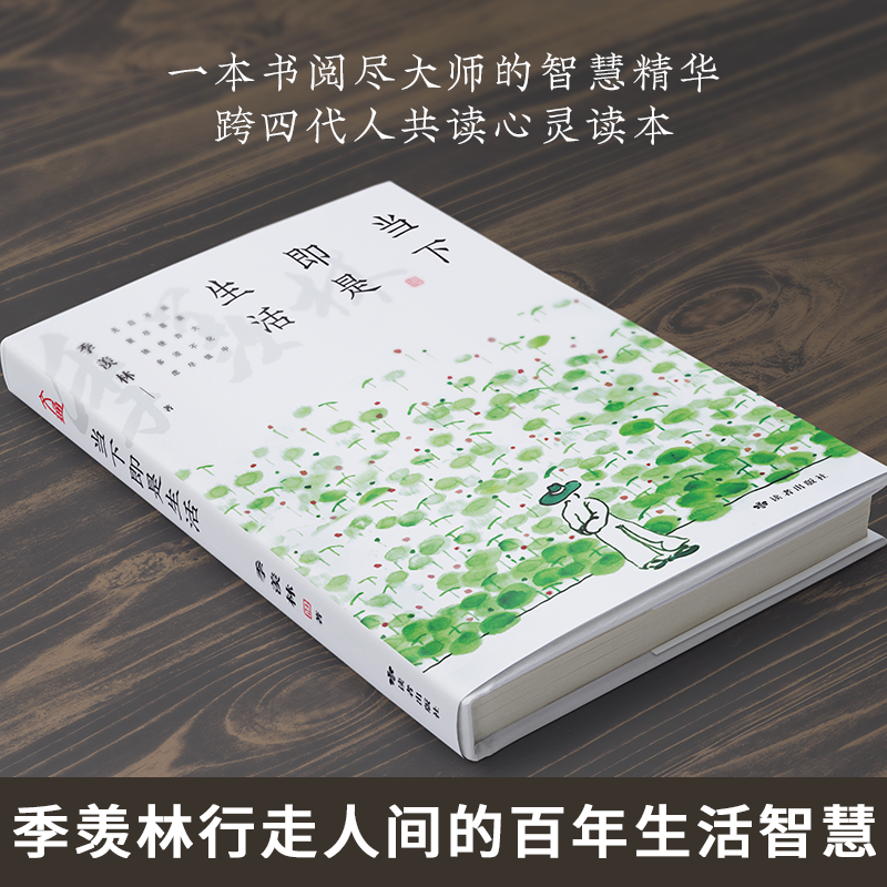 醉染图书当下即是生活9787552706437高清大图