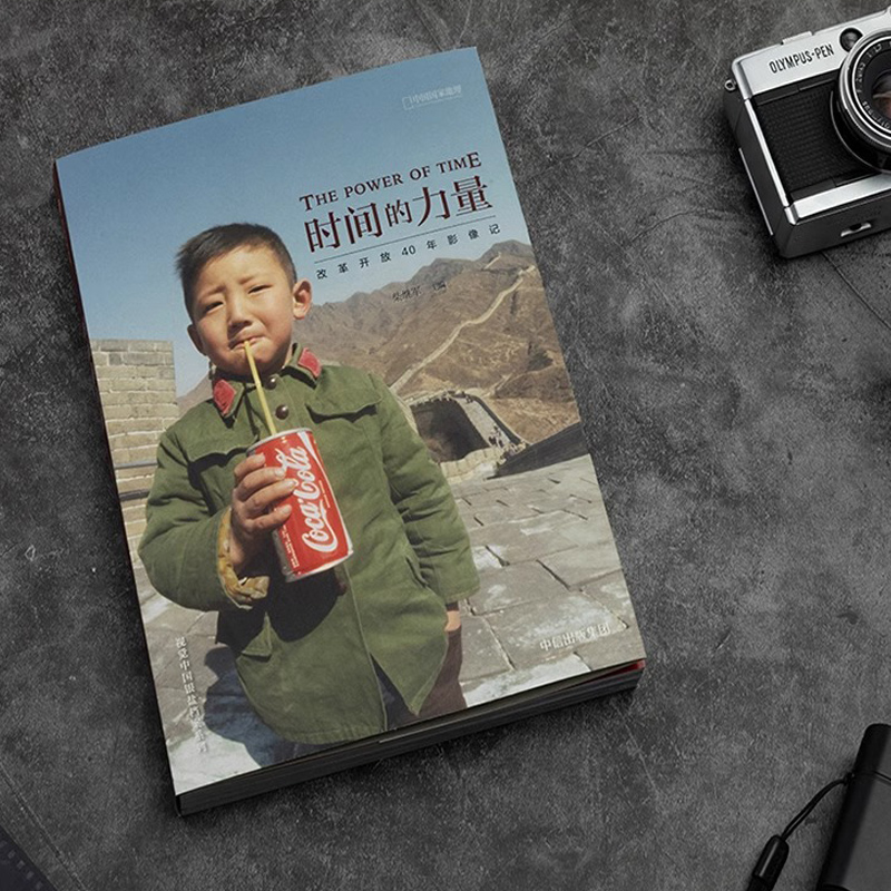 [正版]央视网时间的力量:改革开放40年影像记 中国国家地理摄影艺术新艺术图书籍出版社DL高清大图