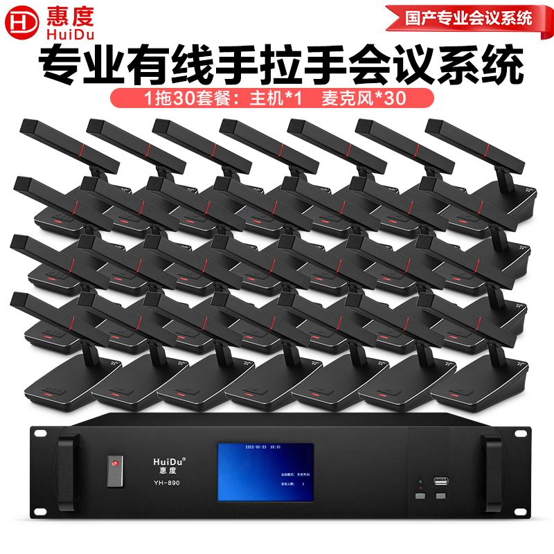 惠度(HuiDu)YH-890专业有线手拉手会议麦克风纯讨论型工程大型会议厅报告厅桌面台式方管话筒一拖三十高清大图