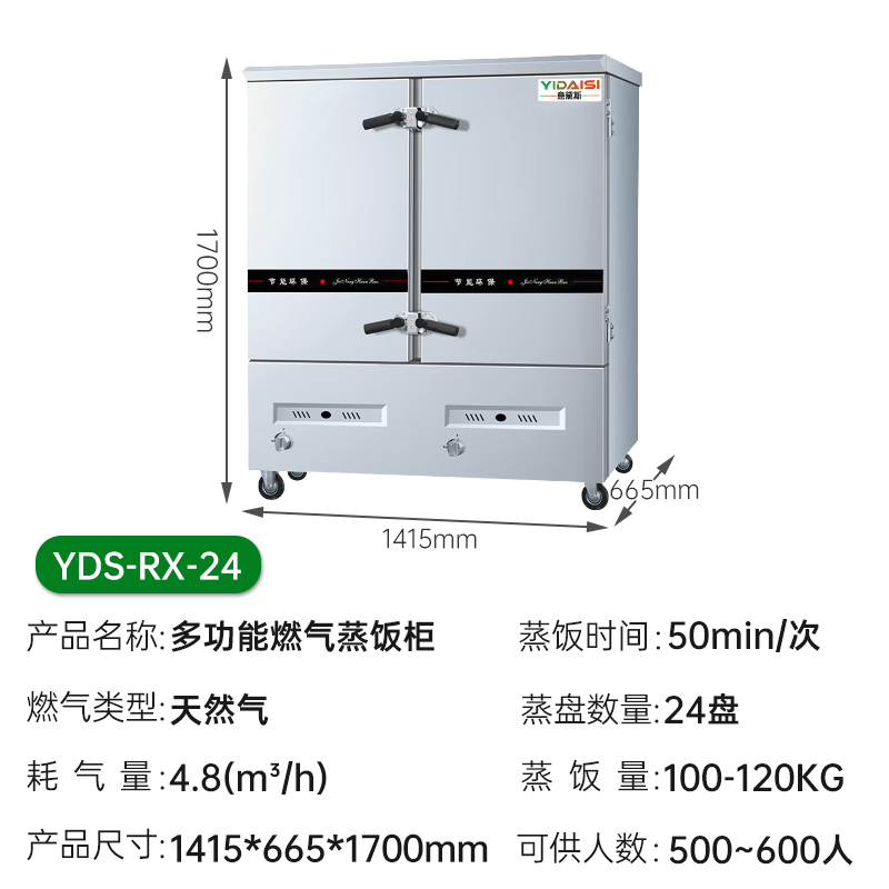 意黛斯(YIDAISI)燃气蒸饭柜YDS-RX-24商用蒸饭车蒸饭箱蒸包机食堂学校餐厅厨房蒸箱蒸柜24盘 天然气高清大图