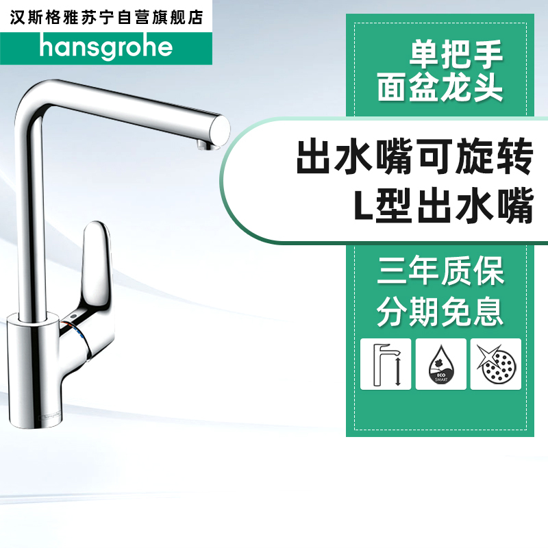 汉斯格雅hansgrohe 单把孔冷热龙头Focus M41厨房水槽冷热旋转家通用洗菜黄铜镀铬水龙头HG31817007