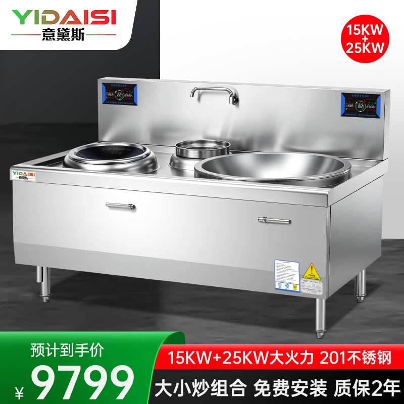 意黛斯(YIDAISI)商用电磁炉大锅灶 食堂电磁灶大功率凹面大小炒电磁灶炒炉YDSG-DX1525 201不锈钢