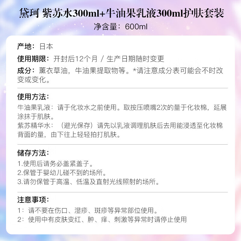 日本进口 黛珂Cosme Decorte 水乳套装紫苏水150ml+牛油果乳液150ml 补水保湿控油