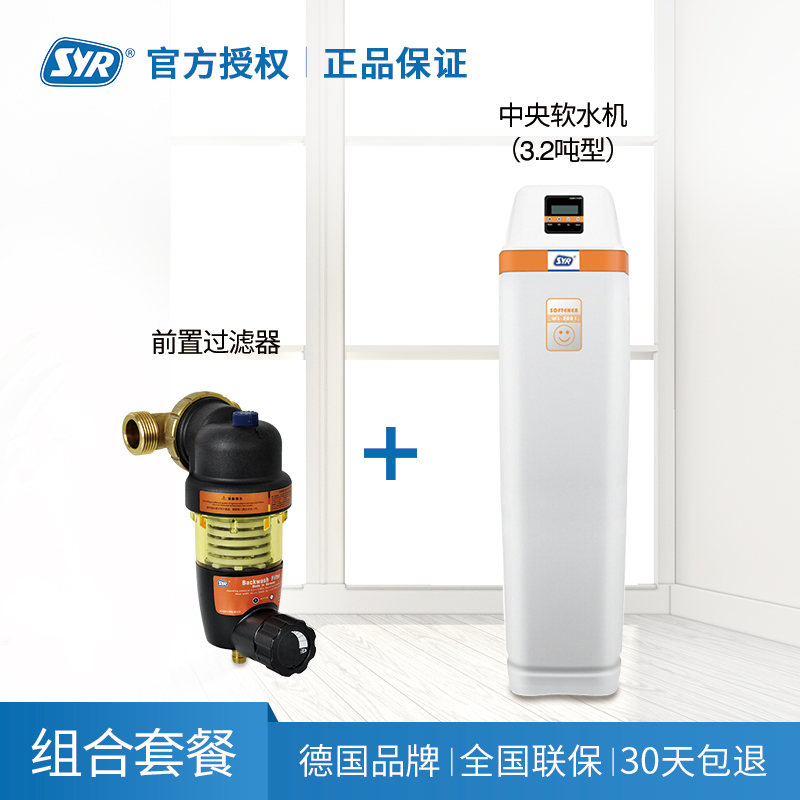 SYR汉斯希尔 家用自来水反冲洗DUO-S前置过滤器+LEX Pearl中央软水机3.2吨型全屋净水套装高清大图
