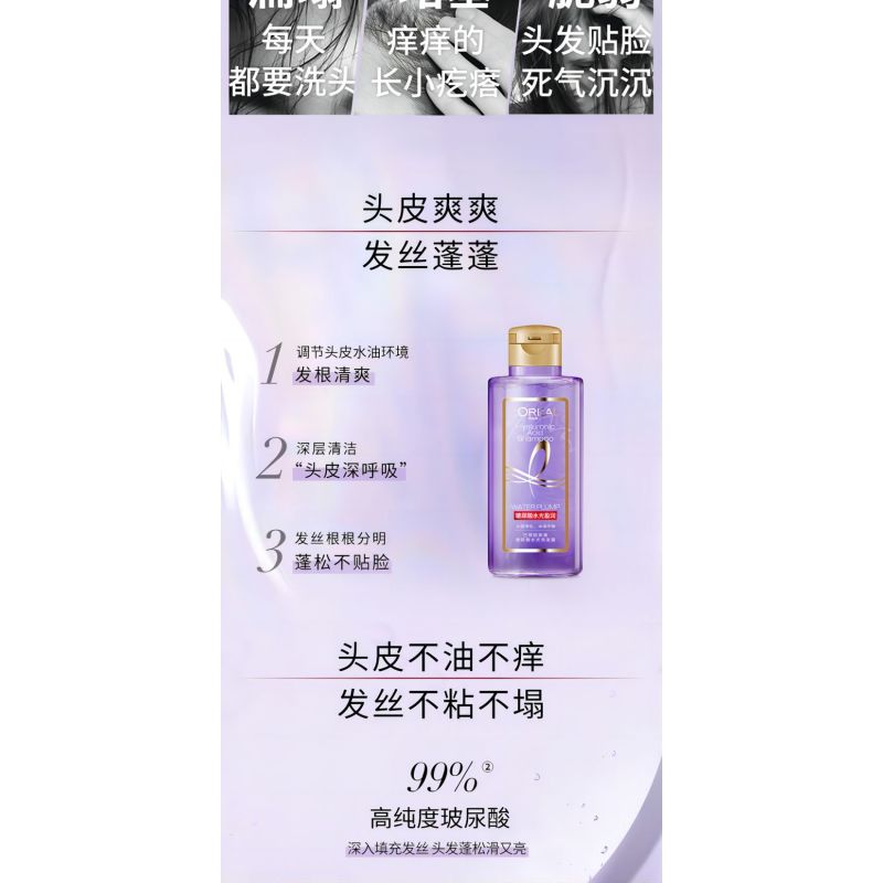 欧莱雅(LOREAL)欧莱雅玻尿酸水光盈润洗发水 100ml 3瓶