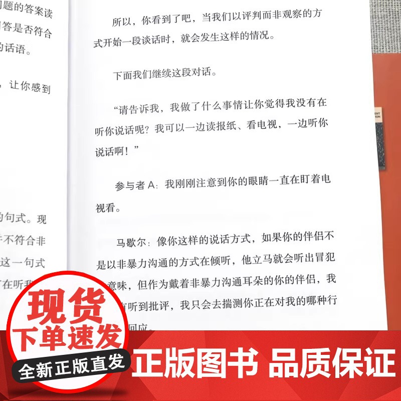2册 非暴力沟通:两性篇+情绪篇 马歇尔卢森堡著化解人际关系冲突 两性交往沟通相处用非暴力沟通让你和另一伴高清大图