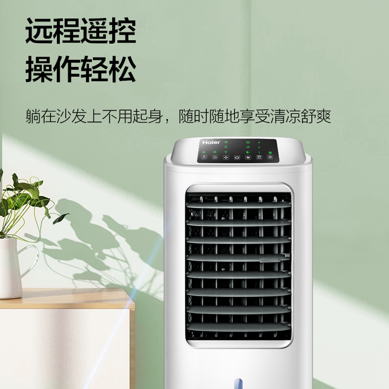 海尔(Haier)空调扇冷风扇加湿制冷机单冷风机无叶风扇制冷气扇家用客厅卧室节能制冷器冷气机小空调遥控款LG18-07R