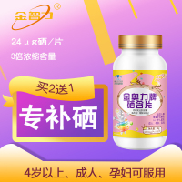 金智力金奥力牌富硒含片咀嚼片60片 青少年儿童小孩子孕妇乳母成人老人缺硒补硒食品硒保健品