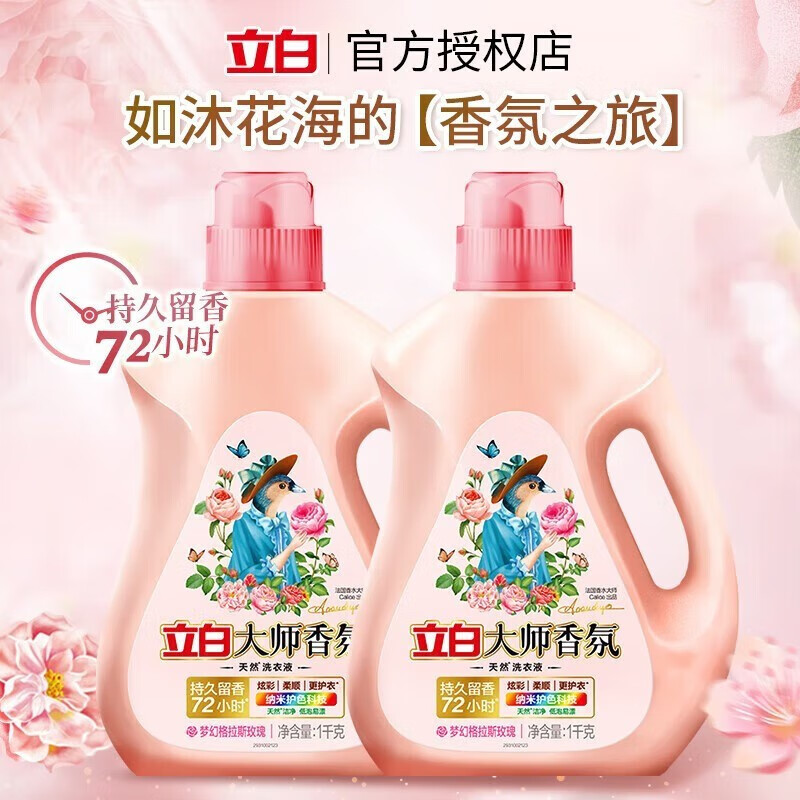 立白大师香氛香水洗衣液[实惠套装]10斤组合装高清大图