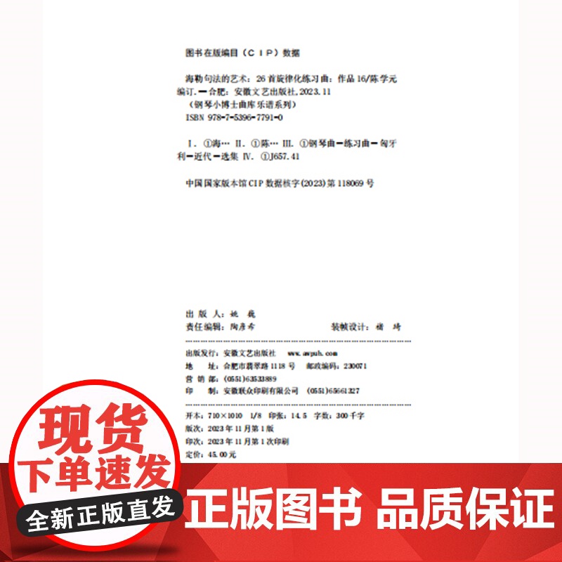 海勒句法的艺术——26首旋律化练习曲(作品16)高清大图