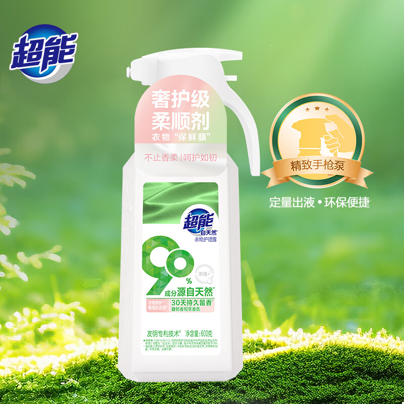 超能自天然衣物护理露(浓缩型)1.2斤 馥郁香根草香 抑菌抗静电 600g