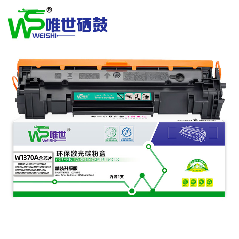 唯世硒鼓137A 黑支