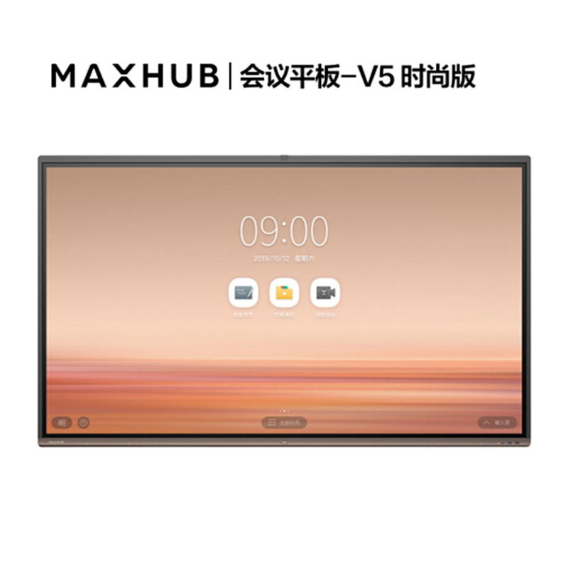 MAXHUB会议平板 V5时尚版75英寸Win10 i7核显 电子白板 智能会议平板一体机 视频会议智慧屏VA75CA