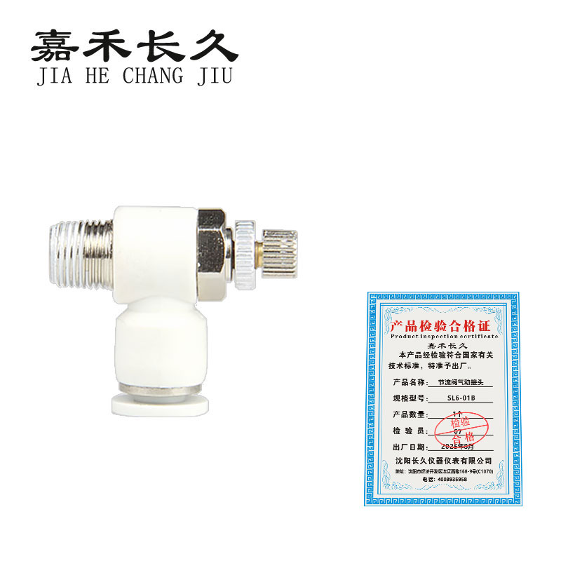 嘉禾长久 节流阀气动接头 SL6 个高清大图