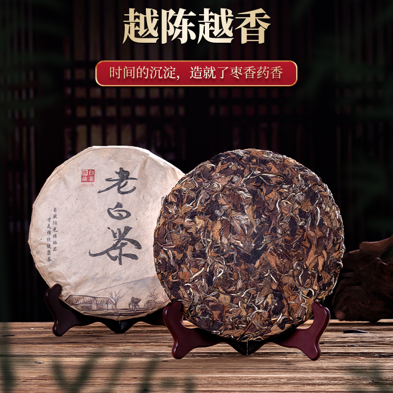 福岗2011年福鼎白茶枣香老贡眉茶叶珍藏老白茶饼单饼包装300g高清大图